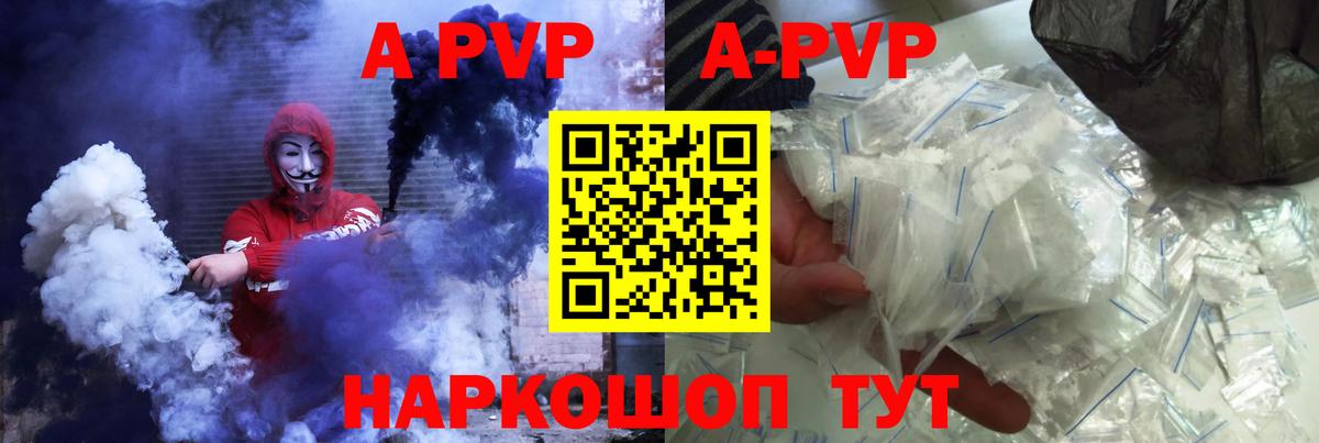 A-PVP кристаллы  A PVP  Вход с VPN  Корсаков  Alpha-PVP СК КРИС 