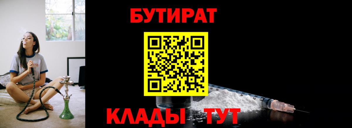 Бутират BDO Корсаков