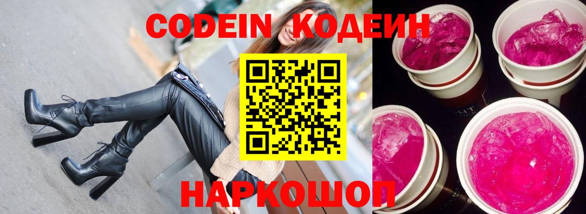 Корсаков  Кодеин Purple Drank  Вход с VPN 