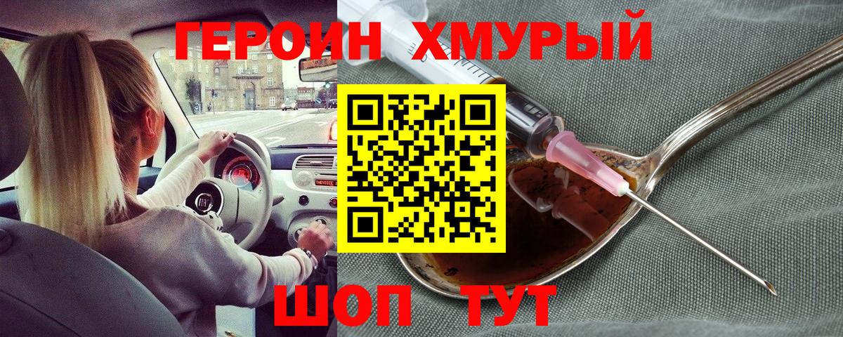 ГЕРОИН  Вход с VPN  Корсаков  Героин хмурый 