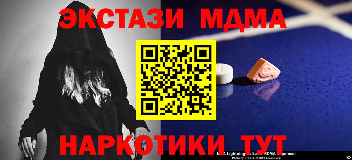 MDMA crystal  Вход с VPN  Корсаков  MDMA  МДМА Molly 