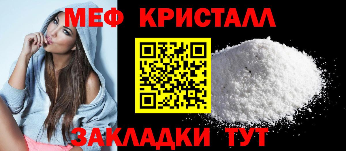 Меф  МЕФ VHQ  Вход с VPN  МЯУ-МЯУ кристаллы  Корсаков 
