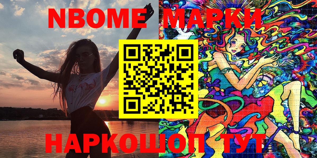 Марки 25I-NBOMe 1,5мг Корсаков
