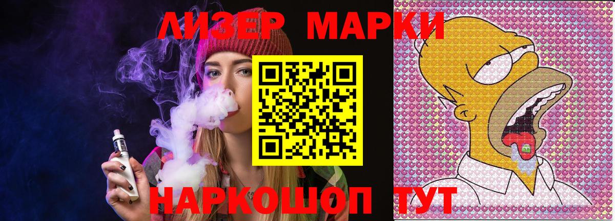 Марки 25I-NBOMe 1500мкг  Марки 25I-NBOMe 1500мкг  Вход с VPN  купить   Корсаков 